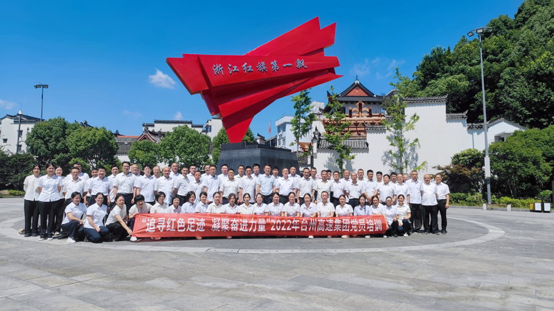 2022年7月，臺州高速集團組織黨員赴三門亭旁開展“紅七月”培訓.jpg